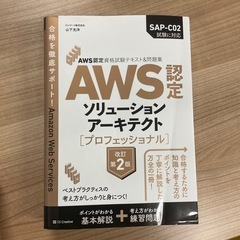 aws solution architect pro 本
