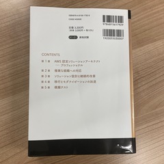 aws solution architect pro 本の画像