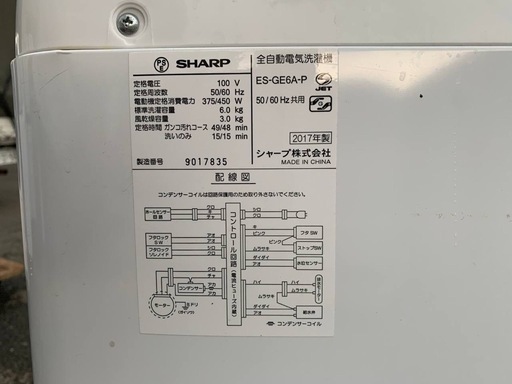 ♦️SHARP 電気洗濯機【2017年式】ES-GE6A-P