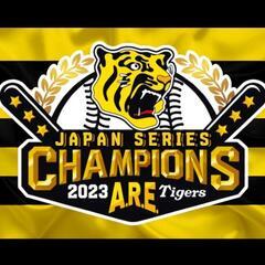 阪神ファン募集🐯