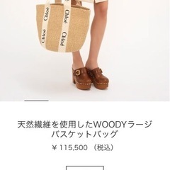 buyma購入 大きめカゴバッグ の画像