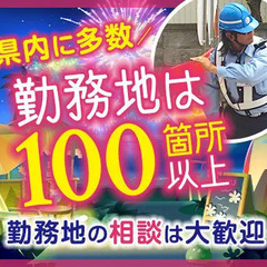＜正社員で長期安定＞『無理なく健康的に働いて生活に潤いを』そんな願いが叶います！ セキュリティスタッフ株式会社 本社 津島の画像