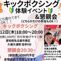 9月12日(木)キックボクシング体験🥊&お金の勉強交流会💰(どち...