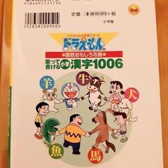 【新品】ドラえもん歌って書ける小学漢字1006 の画像