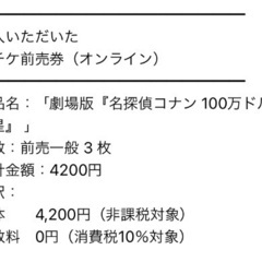 ムビチケ前売券(オンライン)  名探偵コナン 100万ドルの五稜星