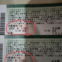 ★急募★今日の公演！おかあさんといっしょスペシャルステージ