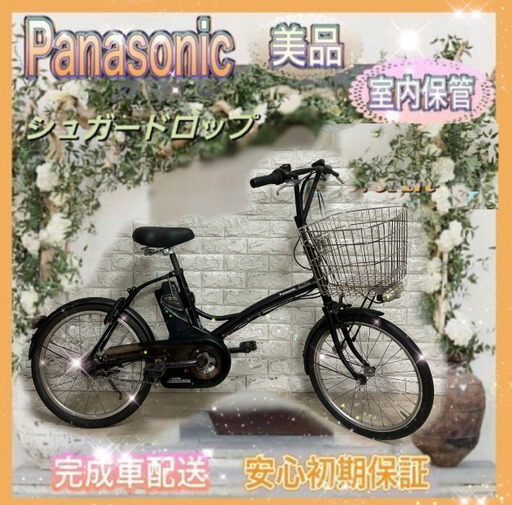 引き渡し可能です パナソニック シュガードロップ 電動自転車