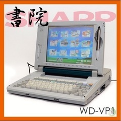 SHARP ワープロ書院（リボン未使用１個付き）［土日限定値下げ...