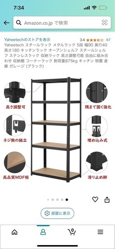 スチールラック