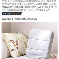 ドウシシャ　ベッドの上　座椅子