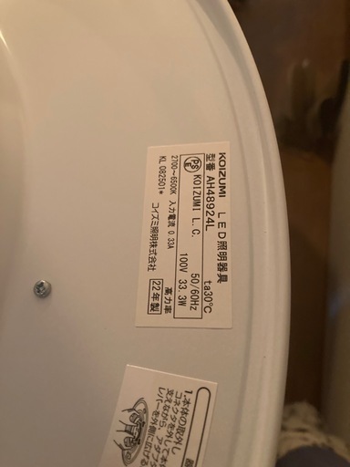 受け渡し予定あり　コイズミ　LED シーリングライト8畳用