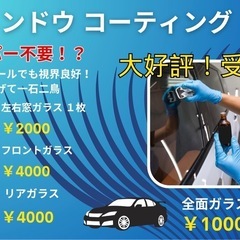 ワイパーがいらない？！😳