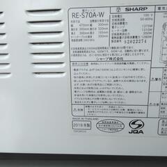 シャープオープンレンジRE-S70A-W20L18年製配送無料の画像