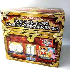 ワンピース プレート グラス ヌイグルミ セット