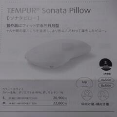 定価2万円 美品 TEMPUR ソナタピロー 枕 女性使用の画像