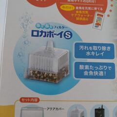 新品　ロカボーイSのみ　