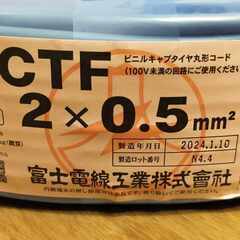 富士電線 VCTF2x0.5mm 灰 未使用 100m 製造20...