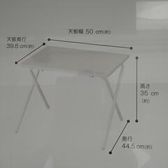 折りたたみテーブル