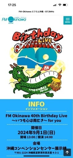 【本日】FM OKINAW 40th Birthday Live 2024年　9月1日（日）　13:00会場