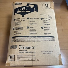【未開封】寝具6点セット　ニトリの画像