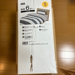 【未開封】寝具6点セット　ニトリ