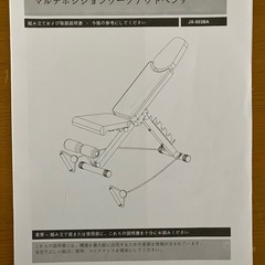 トレーニングチェア　　マルチポジョンワークアウトベンチの画像