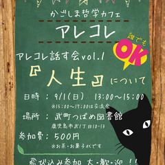 いよいよ本日！かごしま哲学カフェです！！