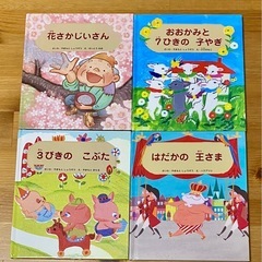 【終了】絵本4冊
