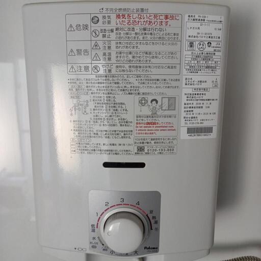 パロマ　瞬間湯沸器　LPガス用