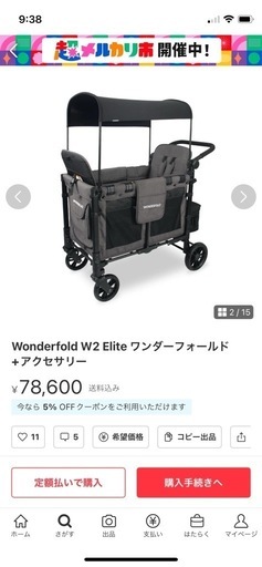 再値下げ！【千葉県流山市】ワンダーフォールドワゴン 2人乗り 赤