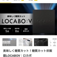ロカボ炊飯器の画像