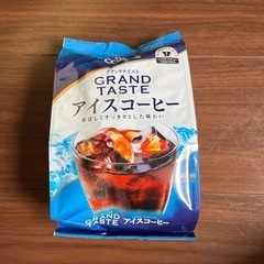 グランドティストアイスコーヒー　値下げしました　1袋300円