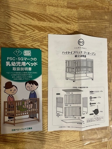 ヤマサキ　ハイタイプベッド　ツーオープン