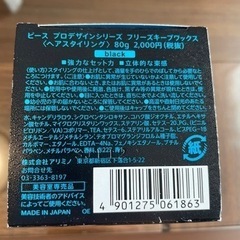 ヘアワックス　ピース　プロデザインシリーズの画像