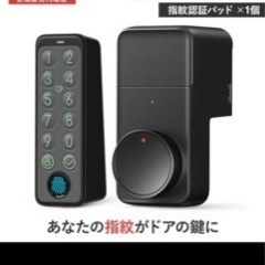 9/4.9／5中受け取り13500円スマートロックSwitchbot