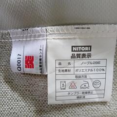 ニトリ製カーテン（中古品）の画像