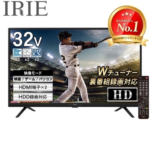 テレビ　32型　録画対応