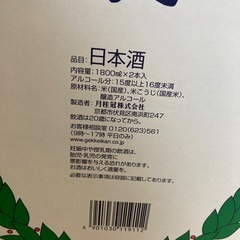 日本酒 2升 無地のし付きの画像