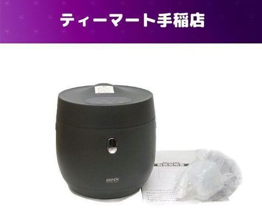 未使用展示品 アイネクス 4合炊き 炊飯器 スマートライスクッカー AX-RC3 低糖質炊飯2合まで可♪ グレー AINX Smart Rice Cooker 札幌市手稲区