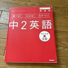 中学生英語【CD付き】