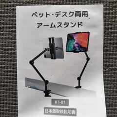 スマホスタンド / タブレットスタンド BT-01の画像