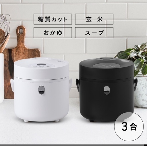 炊飯器　黒　糖質カット