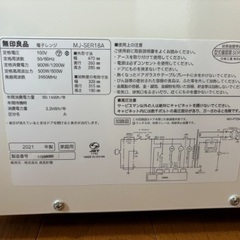 【美品】電子レンジ 無印良品 の画像