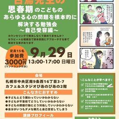 白鳥先生が教える 思春期のこどものあらゆる心の問題を根本的に解決...