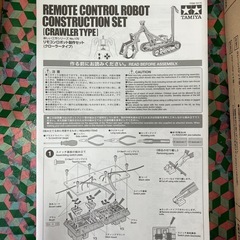タミヤ　リモコンロボット制作セットの画像