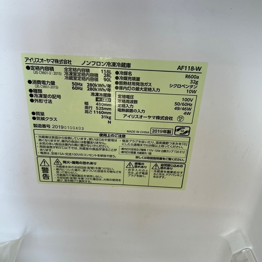 冷蔵庫　118L