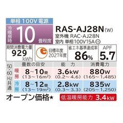 【ヤ取終了9/22】≪yt1583ジ≫ 未使用/未開封 HITACHI/日立 ルームエアコン 白くまくん RAS-AJ28N RAC-AJ28N AC100V 冷暖房約10畳 60818-09の画像
