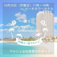 【受付終了】沖縄北谷でホテルマルシェ
