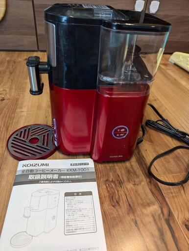 全自動コーヒーメーカー