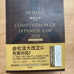 模範六法　2021